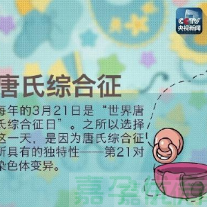 世界唐氏综合征日 | 第三代试管婴儿技术：为新生命筑牢健康防